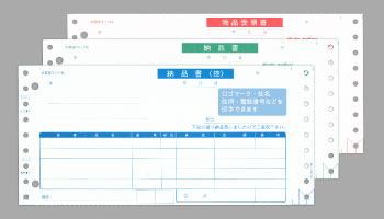 連続伝票・小